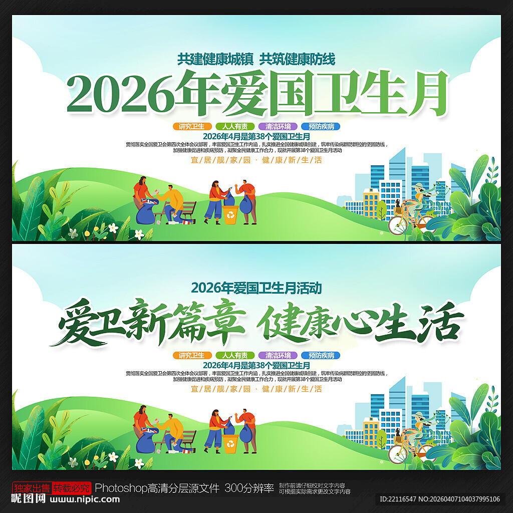 2026年爱国卫生月