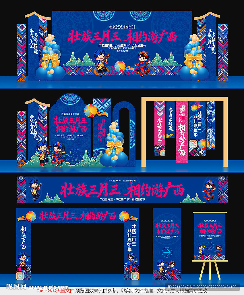 三月三活动物料