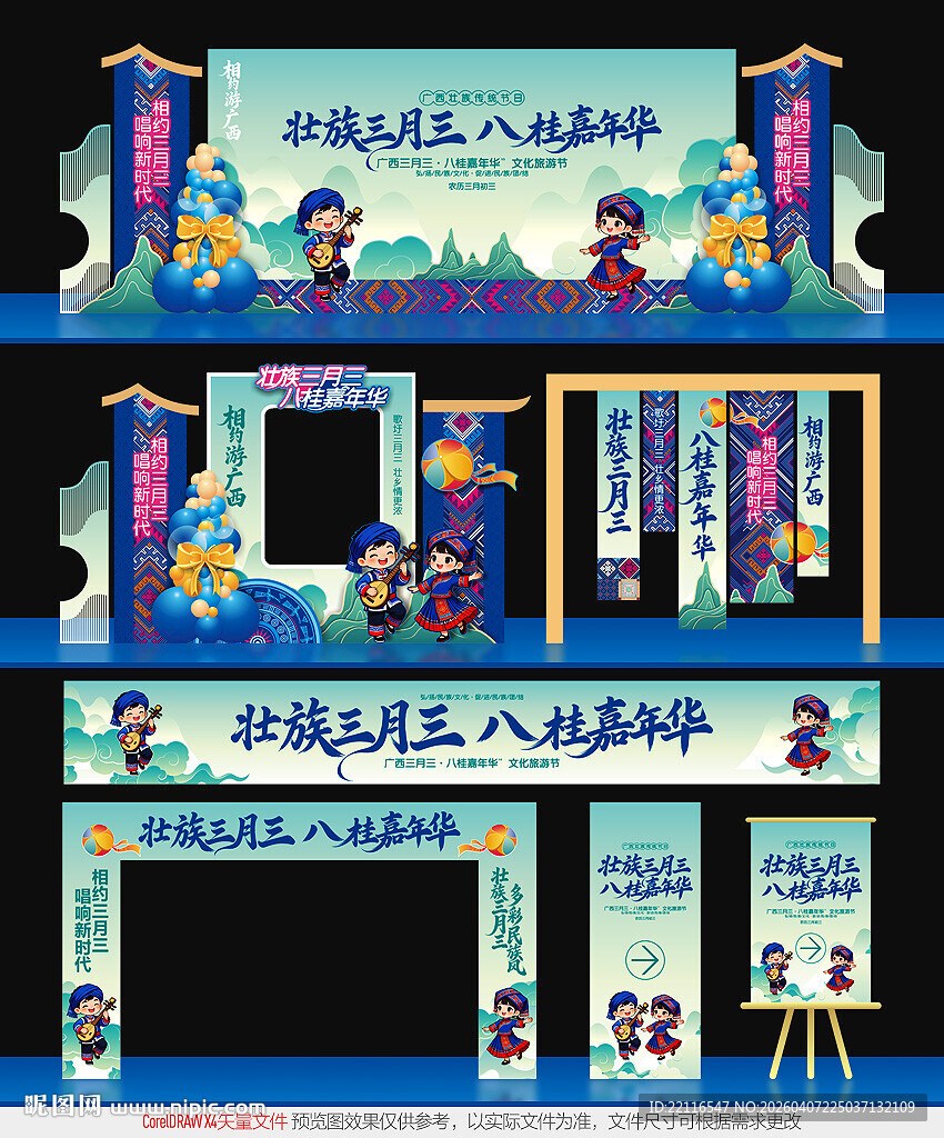 三月三活动物料