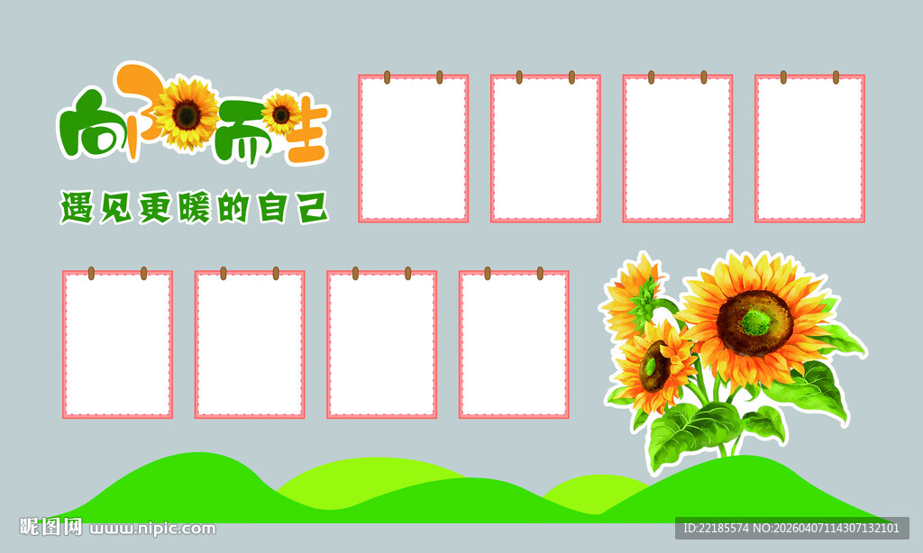向阳而生文化墙