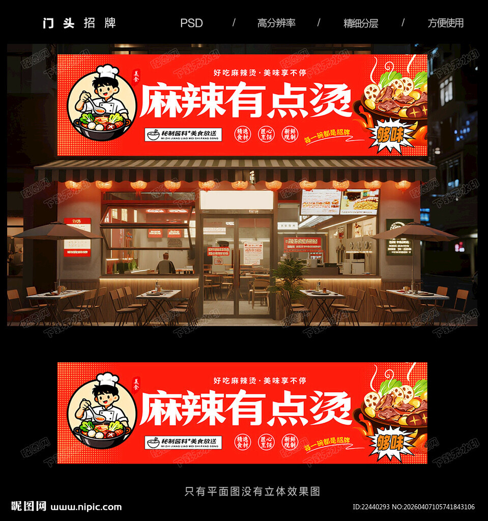 麻辣烫门头