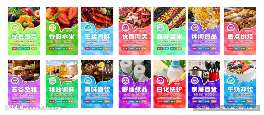 超市形象美陈展板