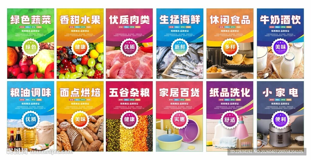 超市形象美陈展板