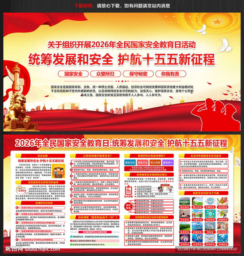 415国家安全教育日展板