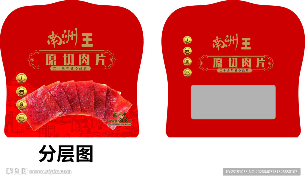 红色新年红包分层设计图