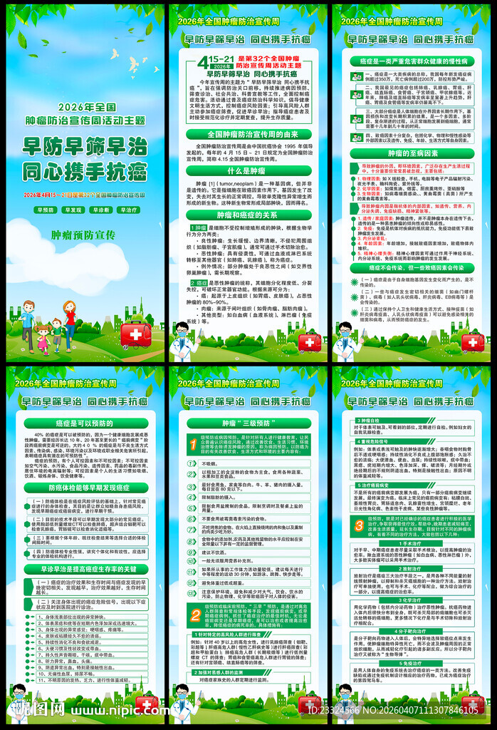 2026年肿瘤宣传周宣传展板