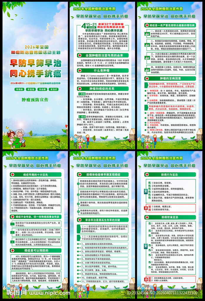 2026肿瘤防治宣传周x展架