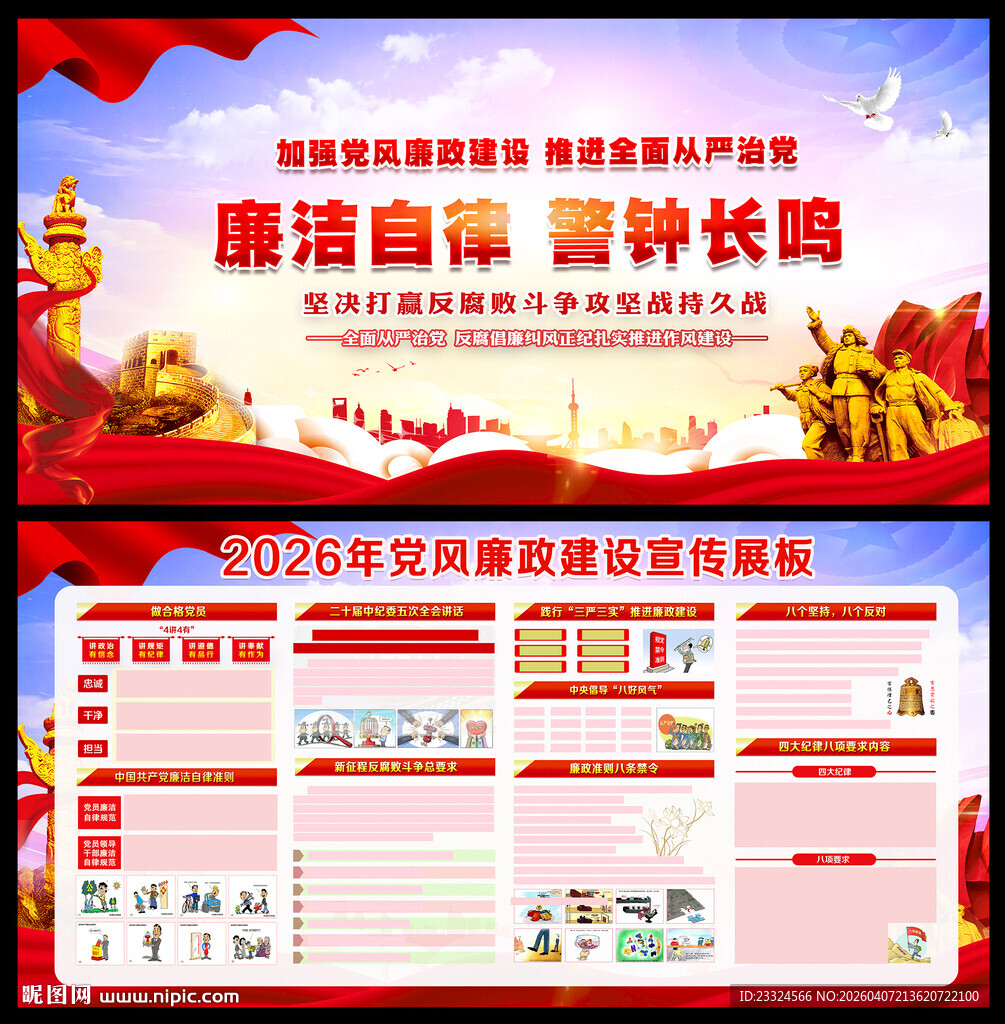 2026年廉政展板