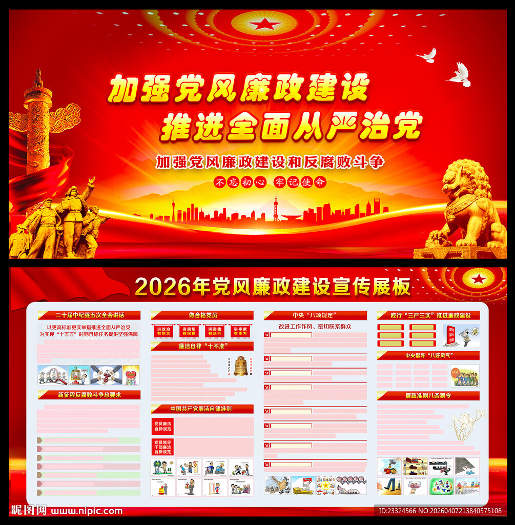 党风廉政建设宣传栏