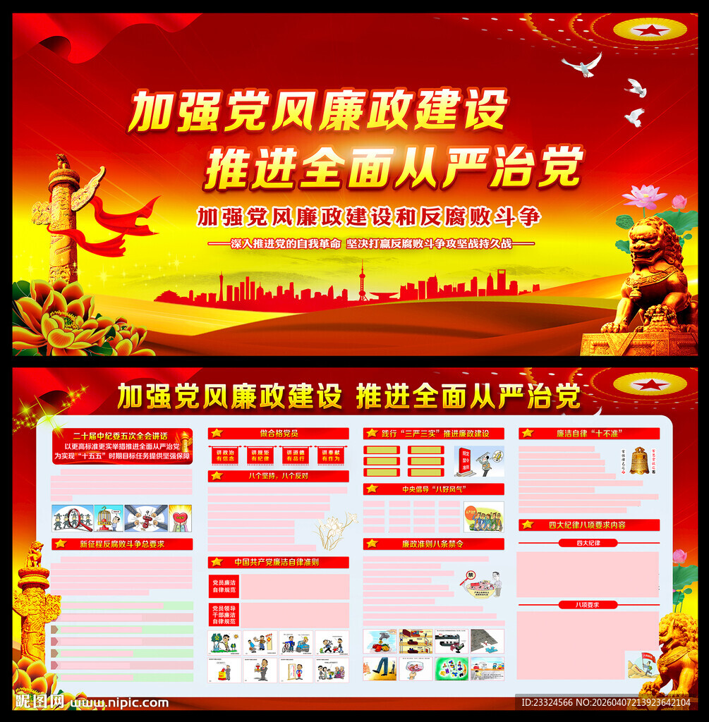 2026党风廉政建设展板