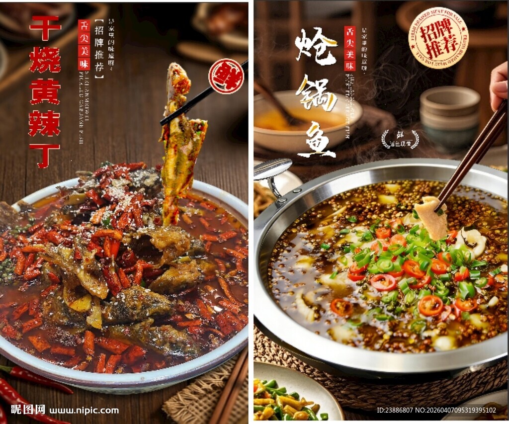 干烧黄辣丁  炝锅鱼