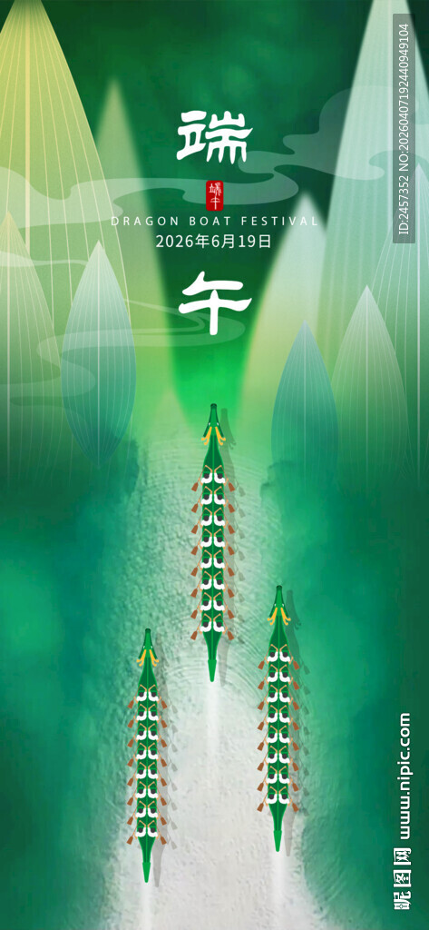 端午龙舟竞渡插画