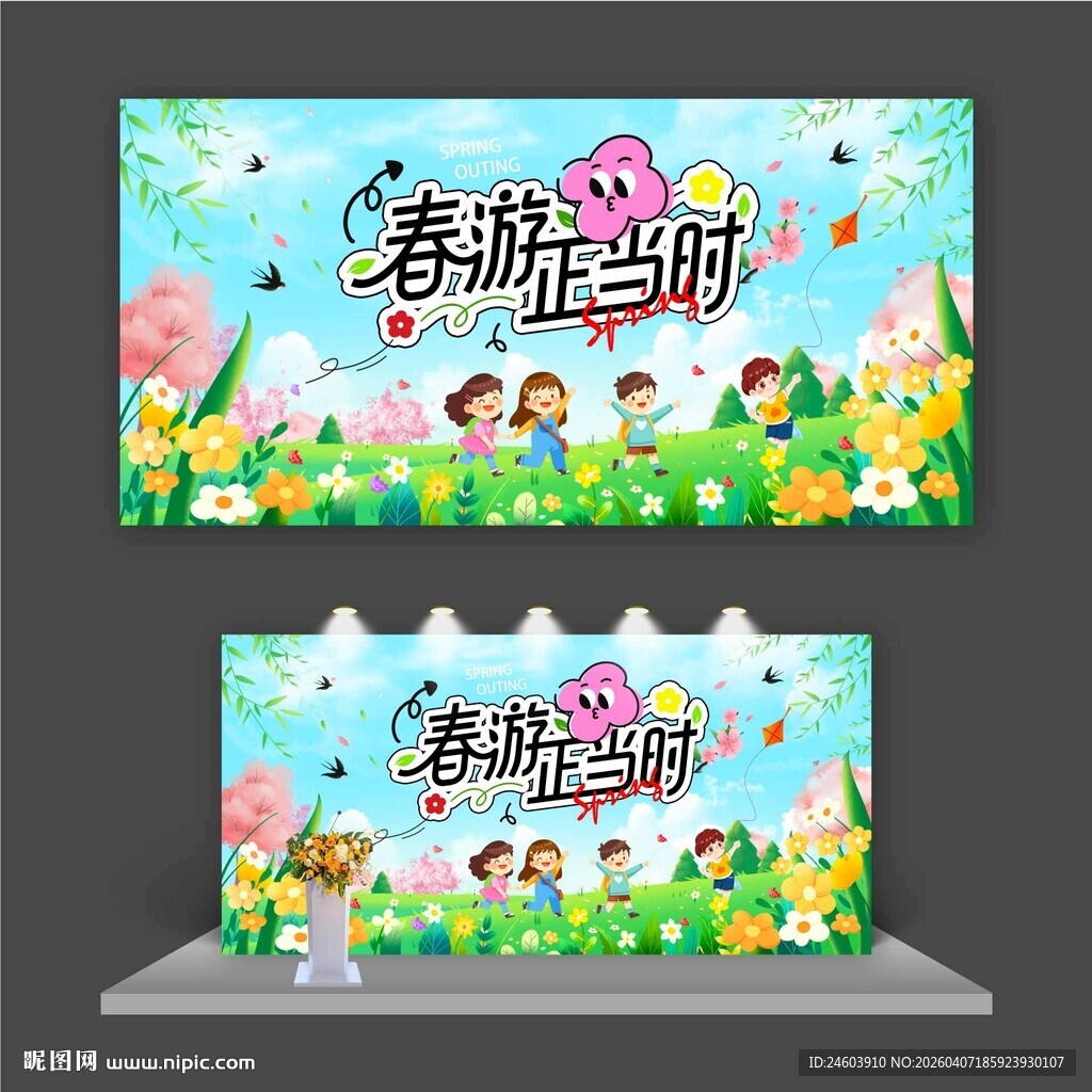 春游正当时展板
