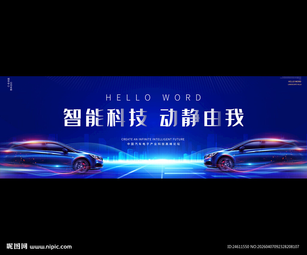 汽车宣传背景模板