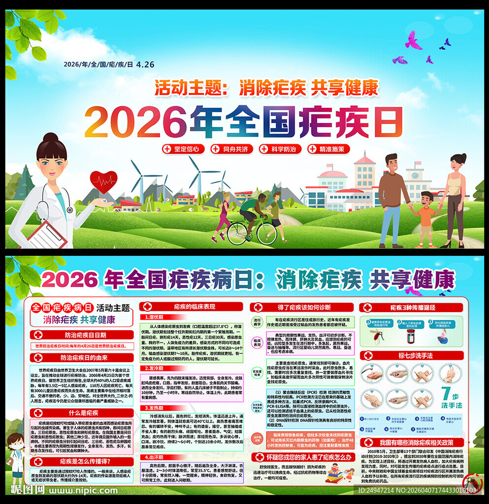 2026年疟疾日