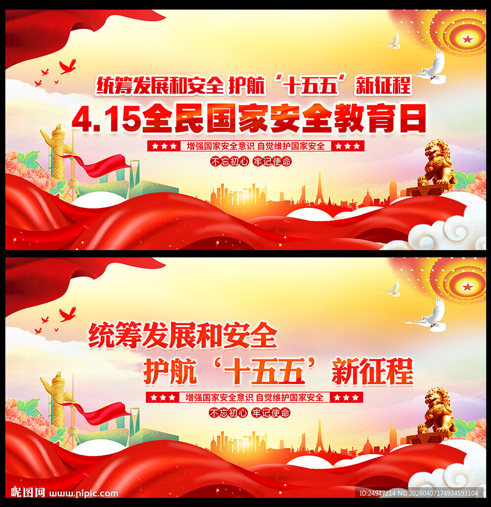 415全民国家安全教育日