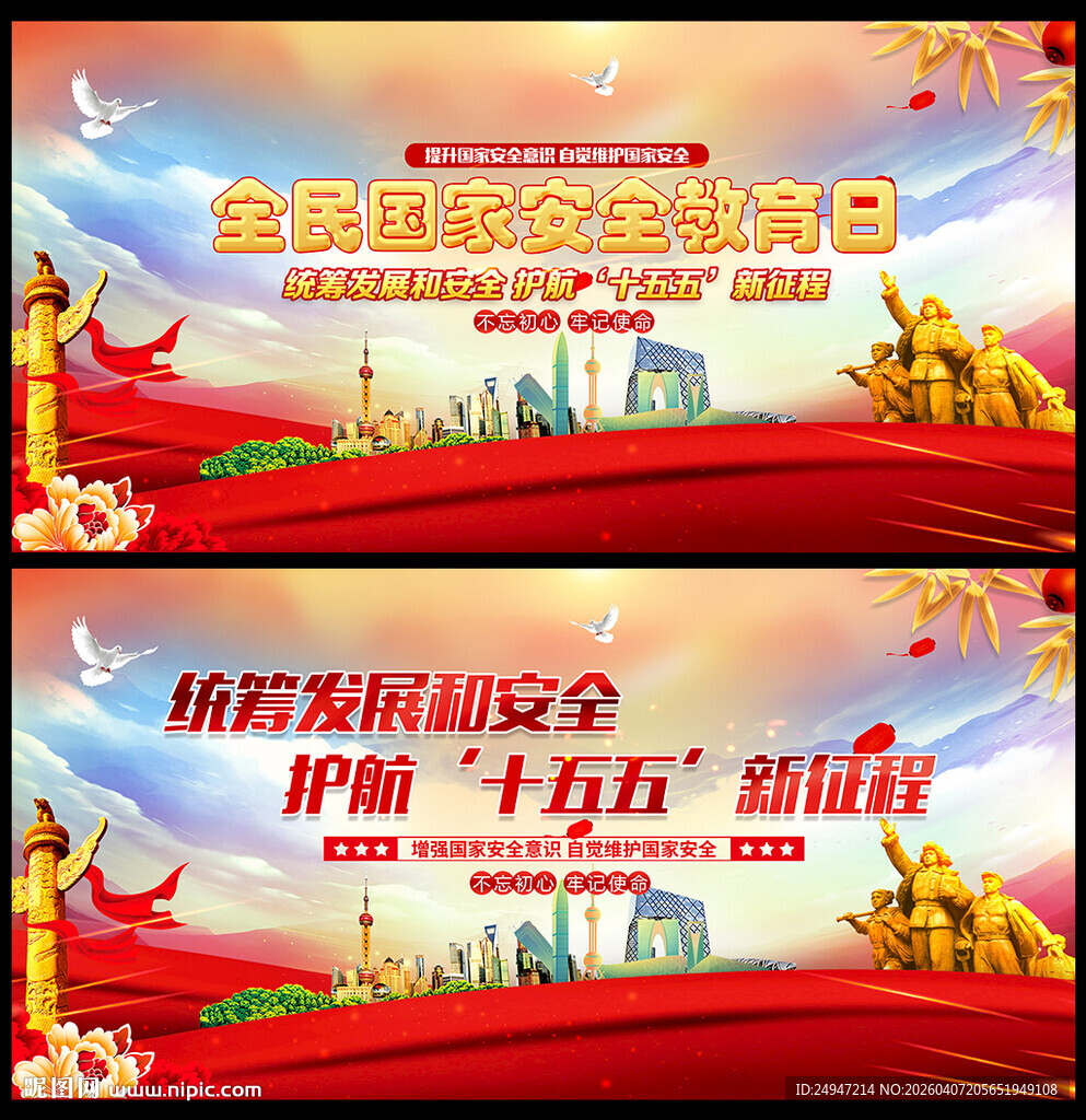 415全民国家安全教育日