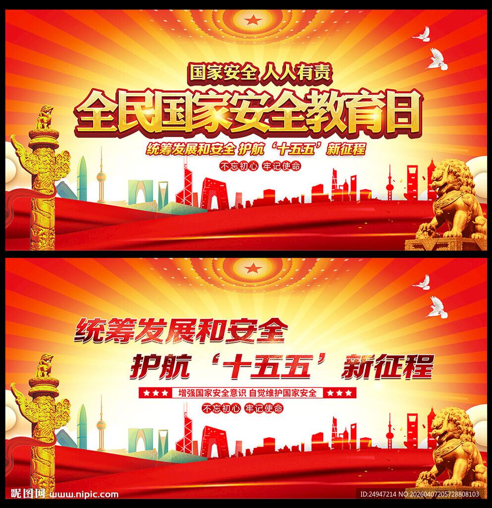 2026全民国家安全教育日宣传