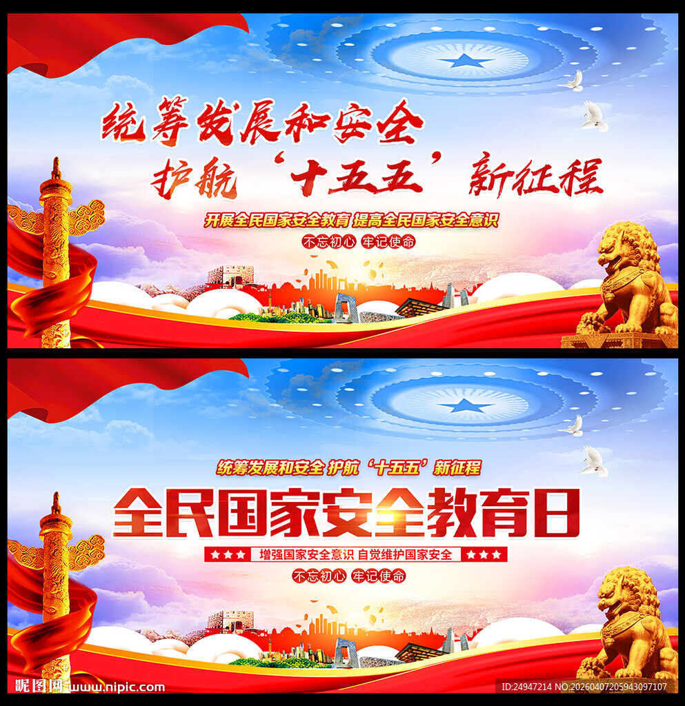 2026全民国家安全教育日