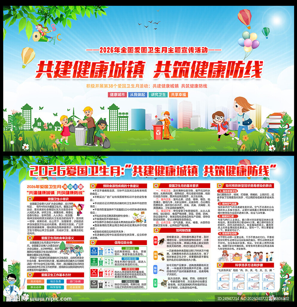 2026全国爱国卫生月