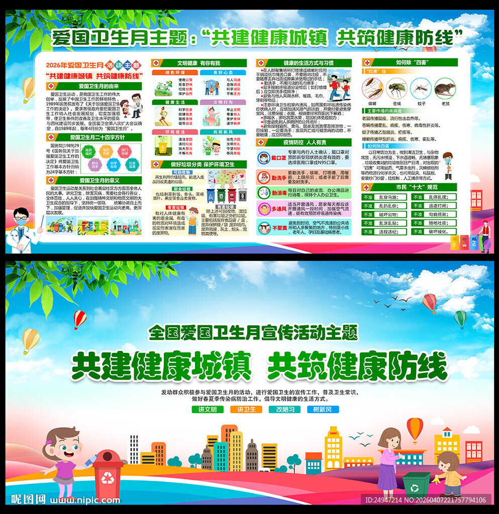 爱国卫生月背景