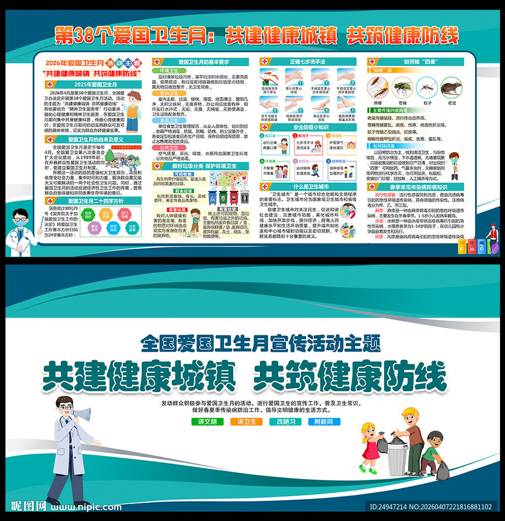 2026爱国卫生月