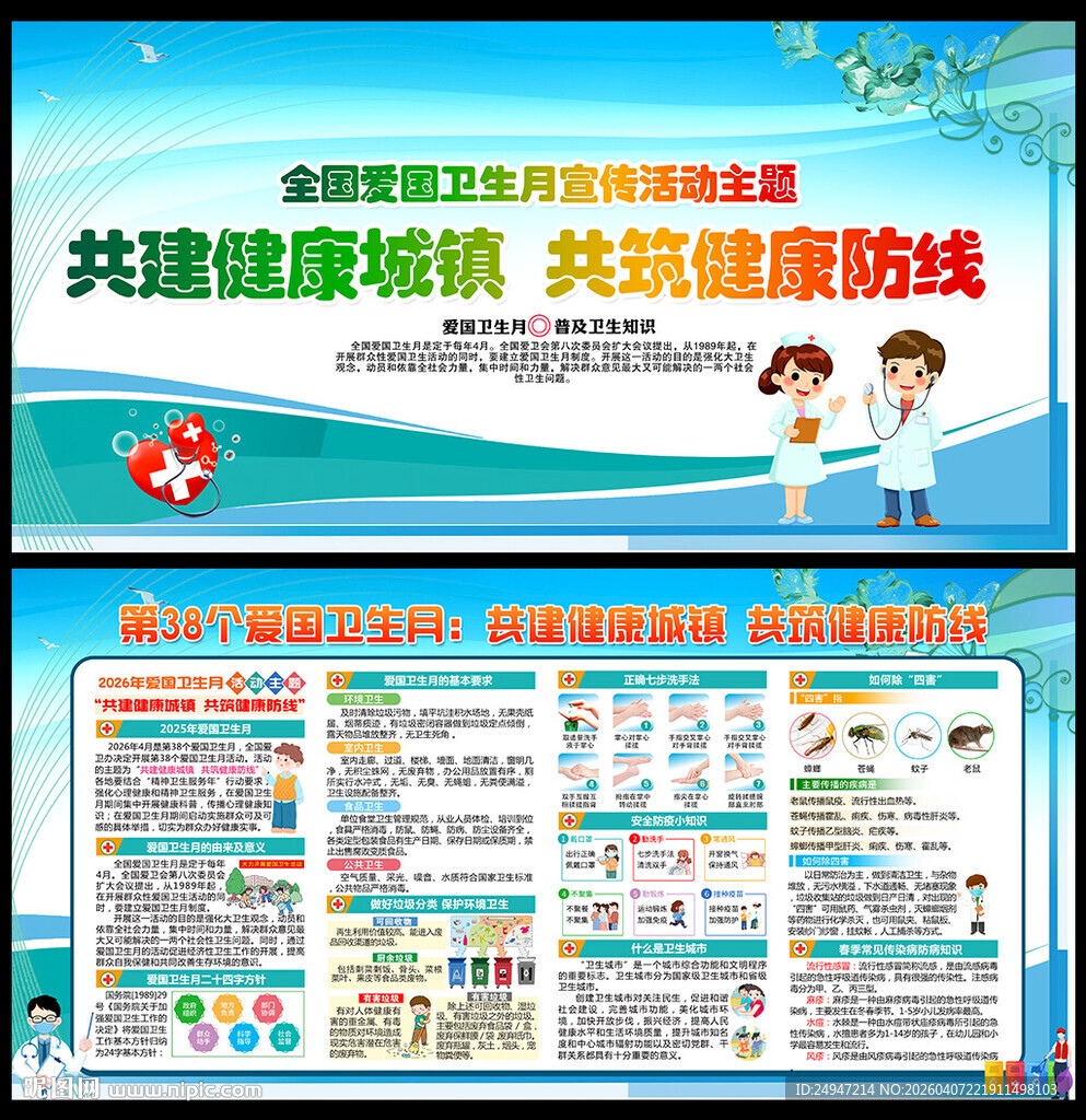 爱国卫生月