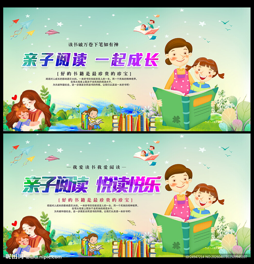 亲子阅读海报