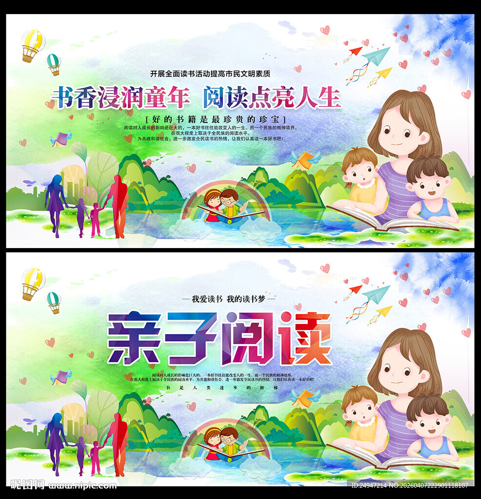 亲子共读建书香家庭