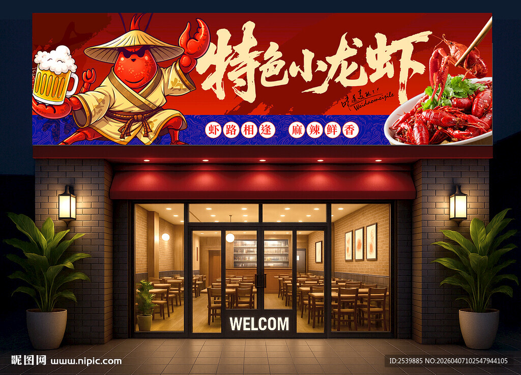 小龙虾门头招牌