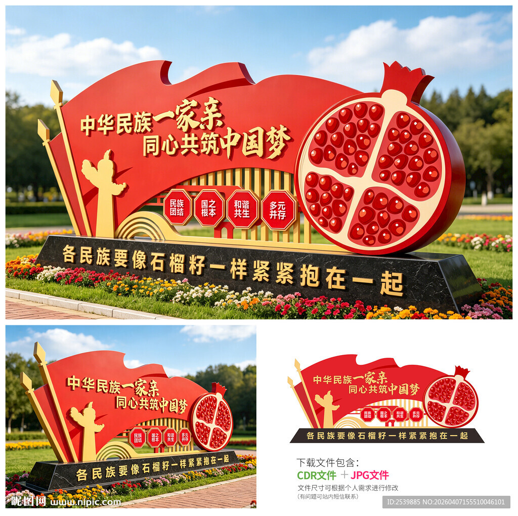 民族团结雕塑景观