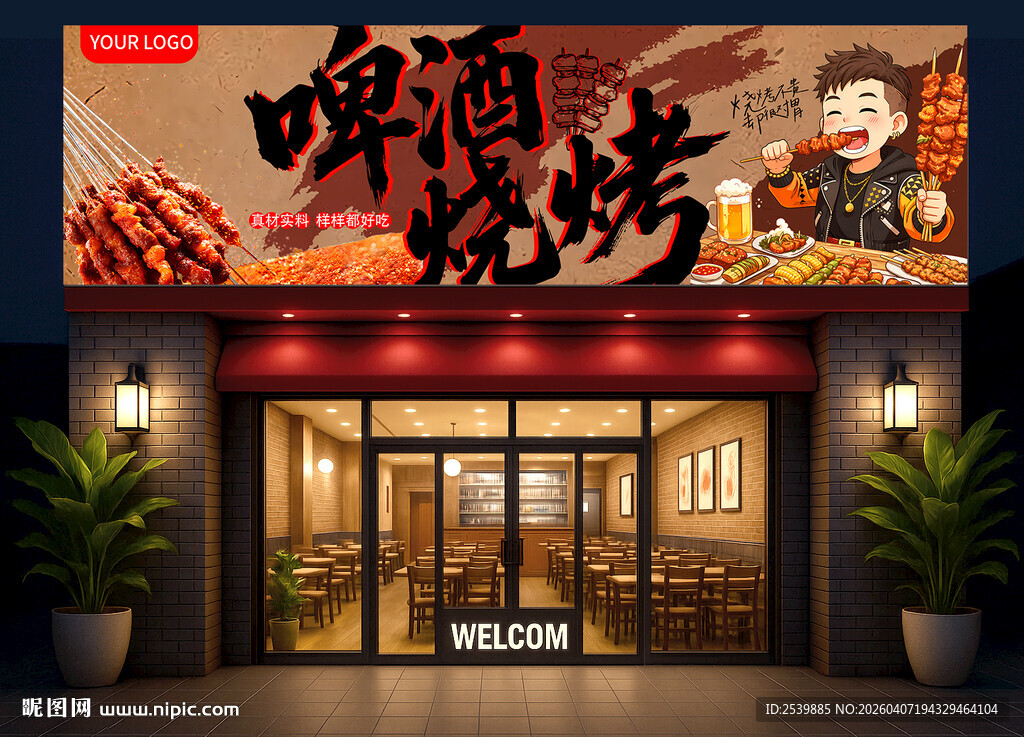烧烤门头