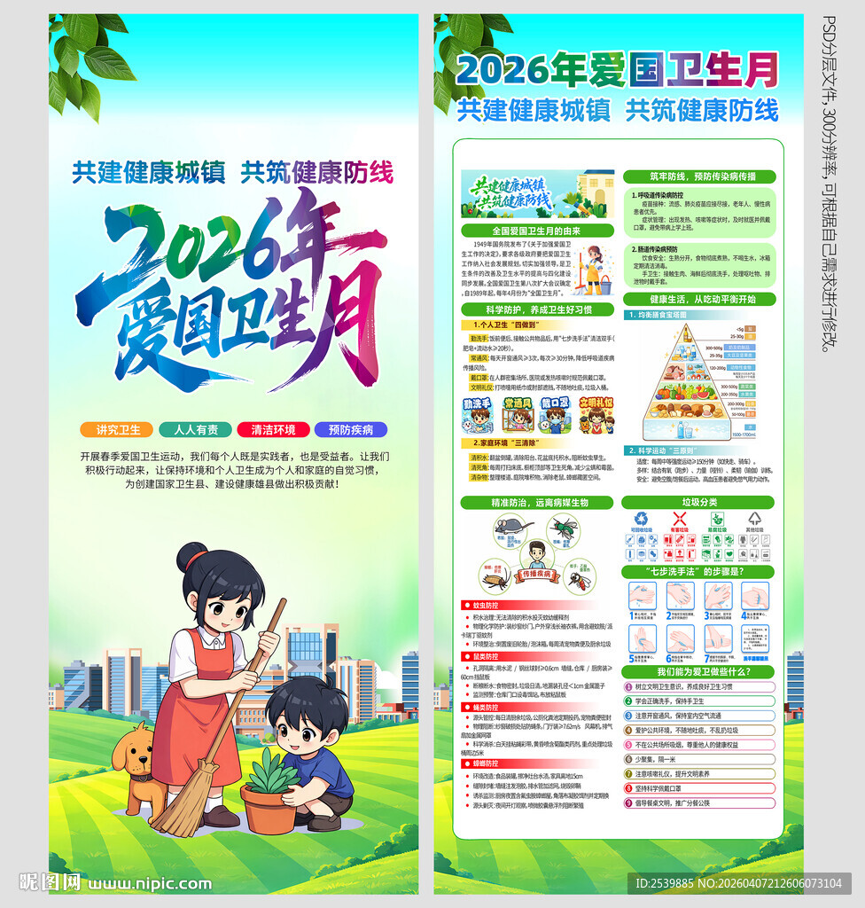 爱国卫生月展架