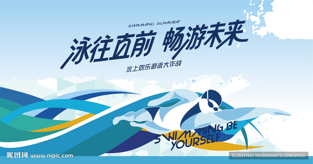 游泳运动 游泳比赛