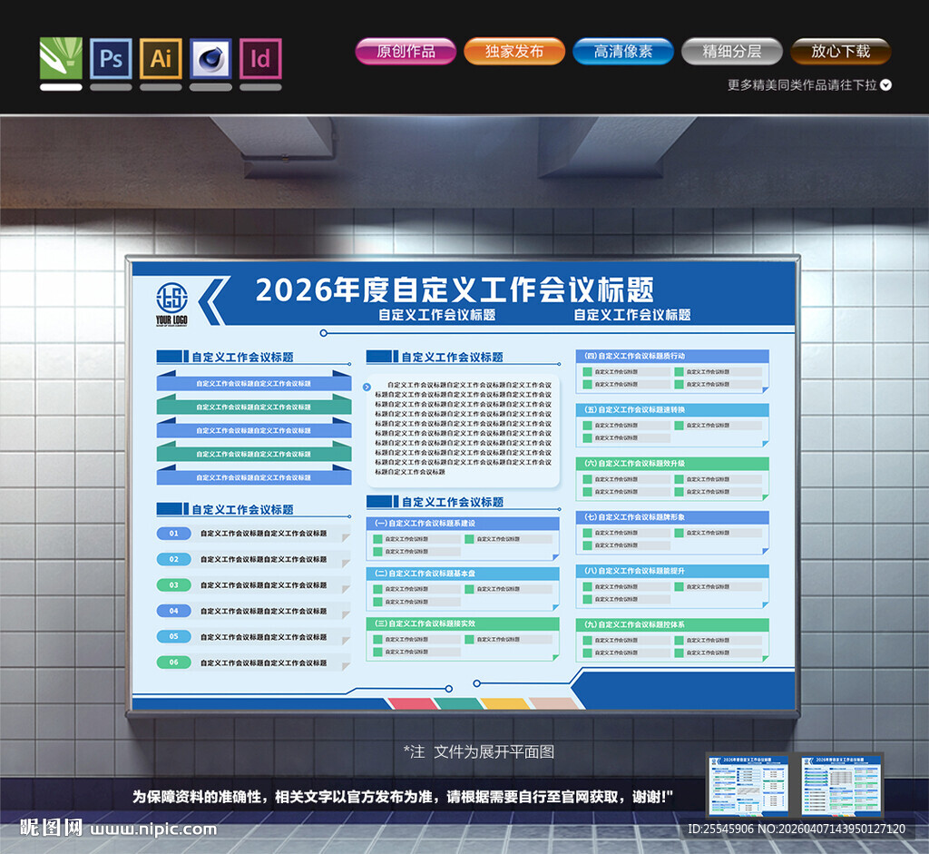 会议精神