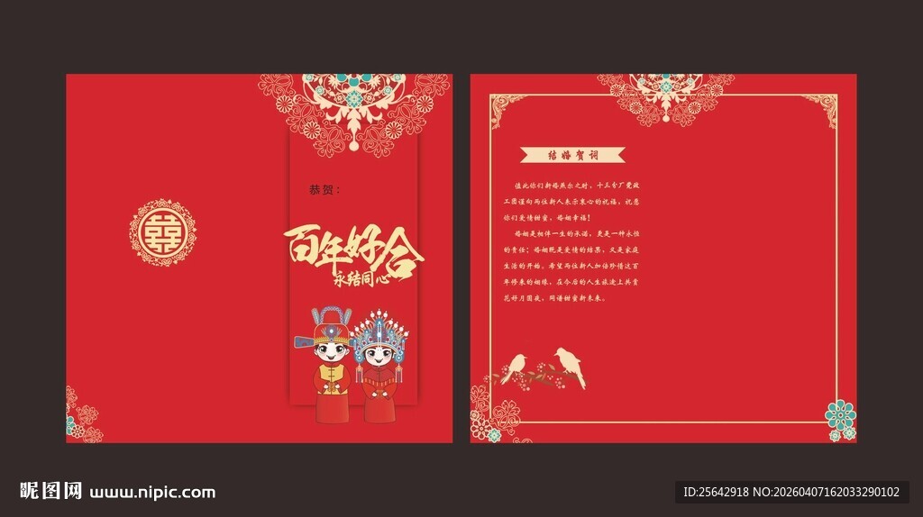 喜庆中式婚礼邀请函