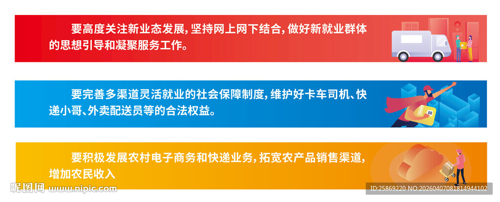 新业态新就业群体