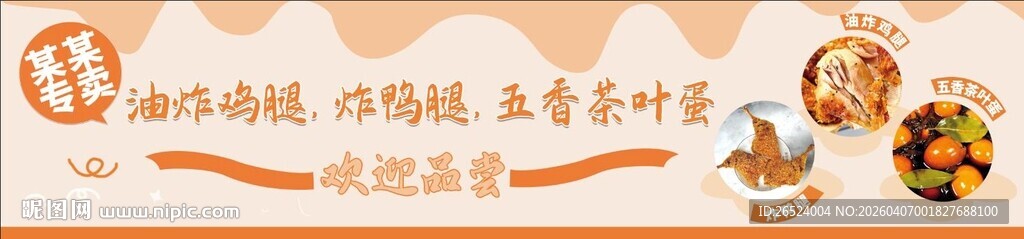 本地特色小吃美食海报