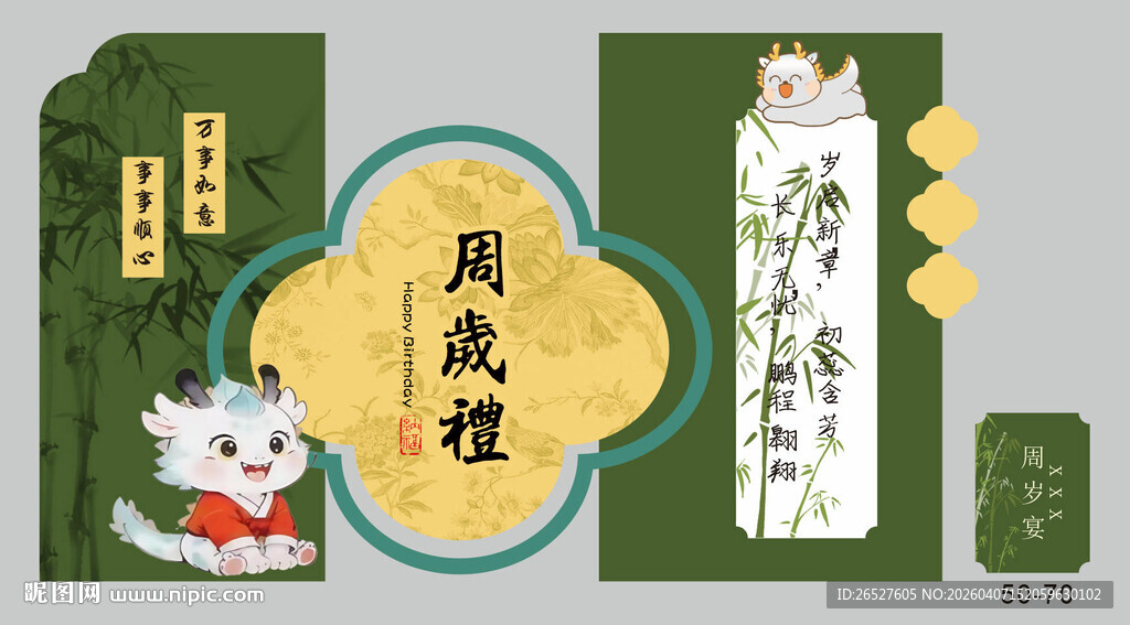 国风龙宝宝生日宴