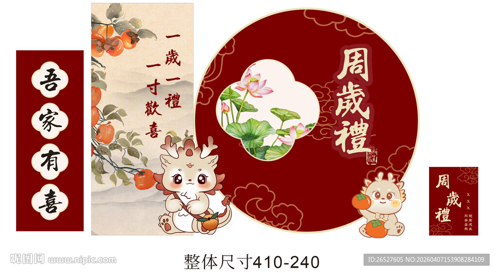 中式宝宝宴 生日宴 周岁宴