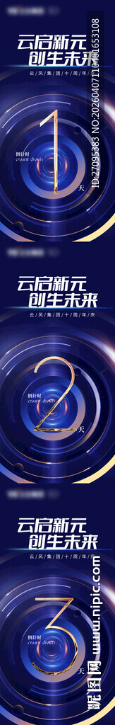 蓝色科技倒计时海报
