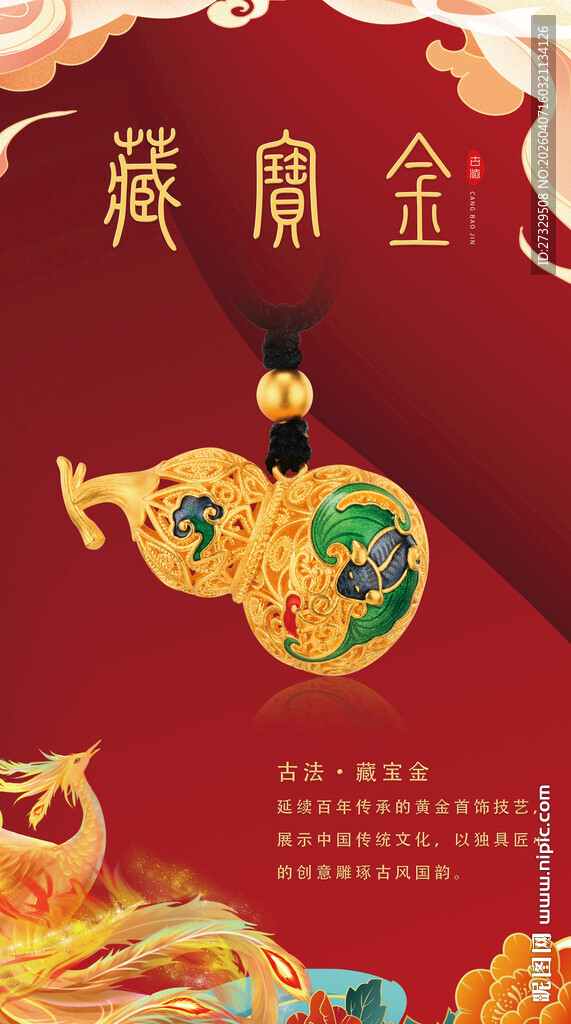 藏宝金 古法金