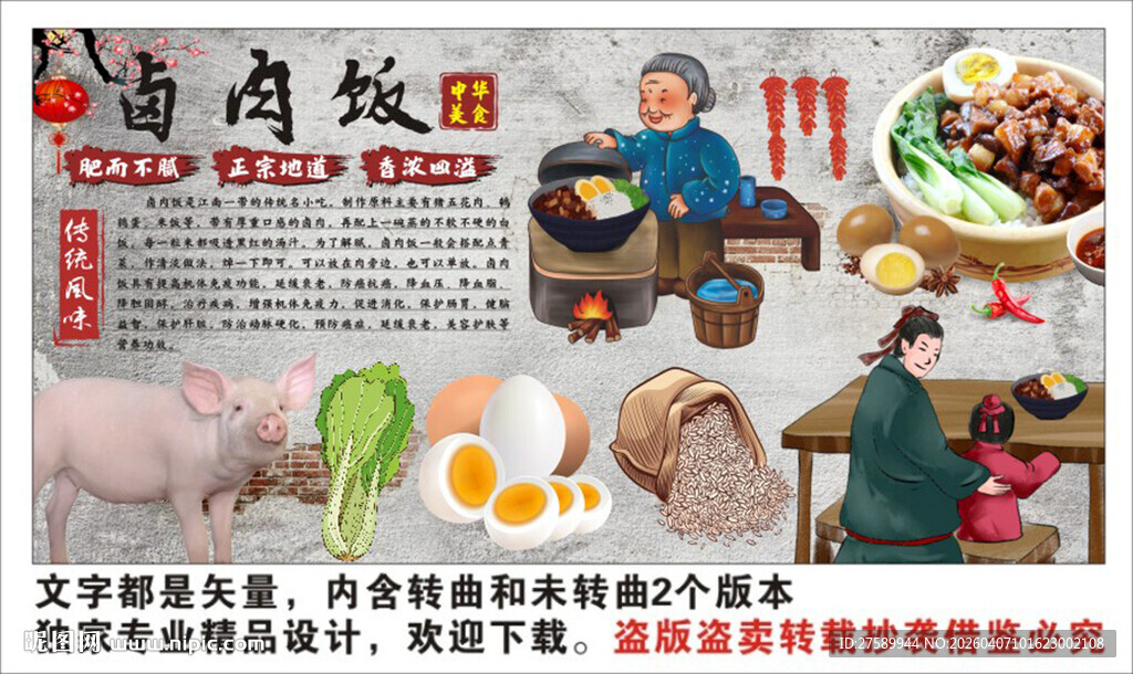 卤肉饭背景墙装饰画
