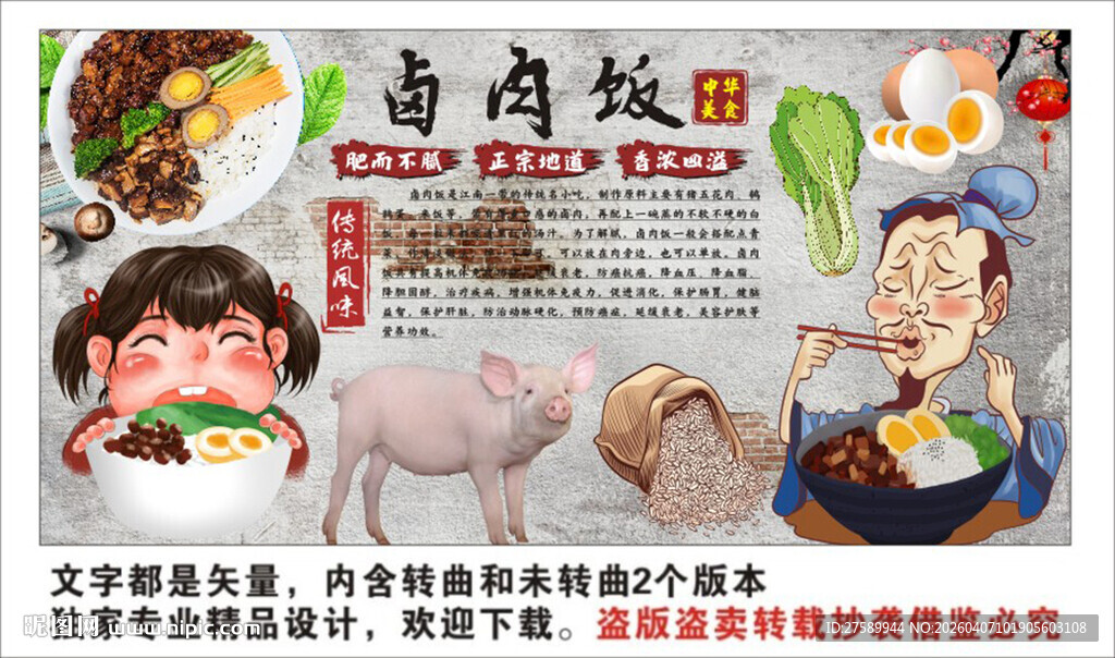 卤肉饭背景墙装饰画