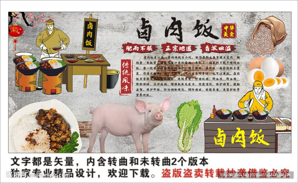 卤肉饭背景墙装饰画