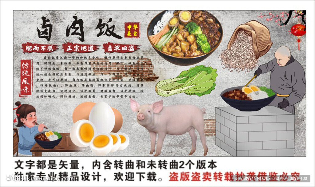 卤肉饭背景墙装饰画