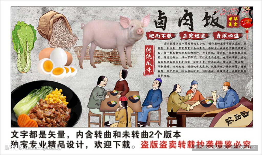 卤肉饭背景墙装饰画