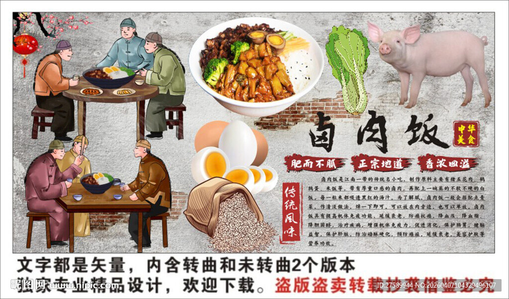 卤肉饭背景墙装饰画