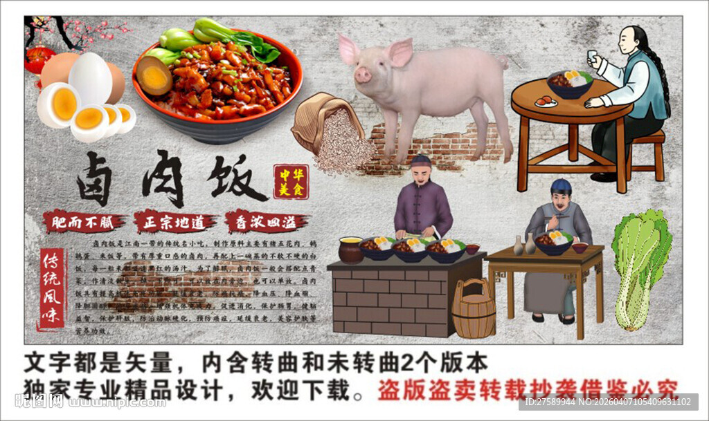 卤肉饭背景墙装饰画