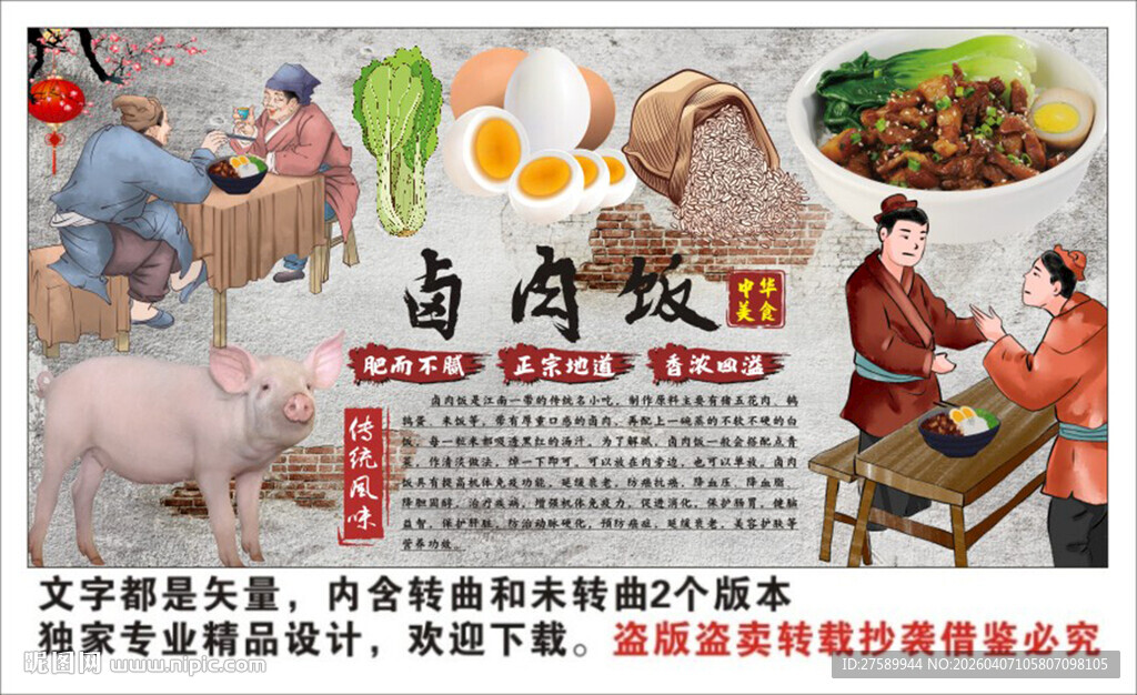 卤肉饭背景墙装饰画
